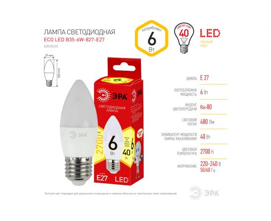 Светодиодная лампа ЭРА ECO LED B35-6W-827-E27, свеча, теплый Б0020620 – изображение 3