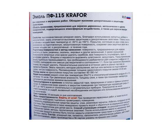 Универсальная эмаль Krafor Альфа ПФ-115 светло-фиолетовая 0.8 кг 6 206149 – изображение 3