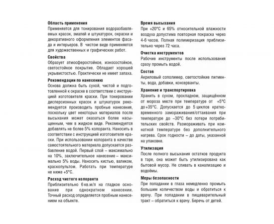 Колорант № 901JOBI (охра; 500 мл) 11235 – изображение 3