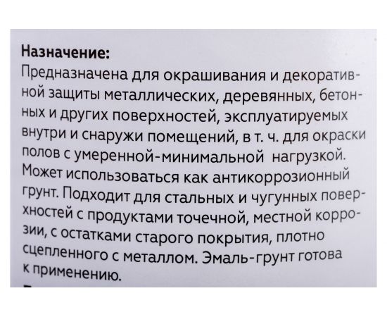 Грунт-эмаль Светофор D4 белый 0.9кг ЗОР00003254 – изображение 4