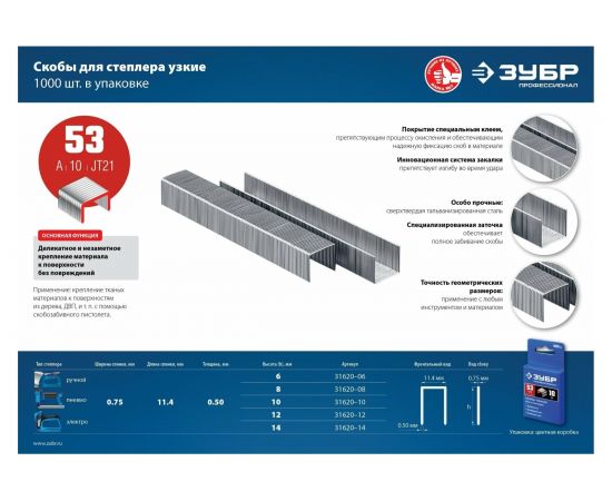 Скобы 1000 шт. (тип 53; 14 мм; красные) ЗУБР 31620-14_z01 – изображение 4