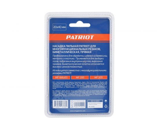 Насадка пильная для многофункциональных резаков (20х40 мм; биметалл; прямая) PATRIOT 821010014 – изображение 4