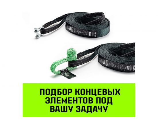 Буксировочный динамический трос HITCH PROFESSIONAL лента 10т, 6 м, петля-петля SZ071510 – изображение 5