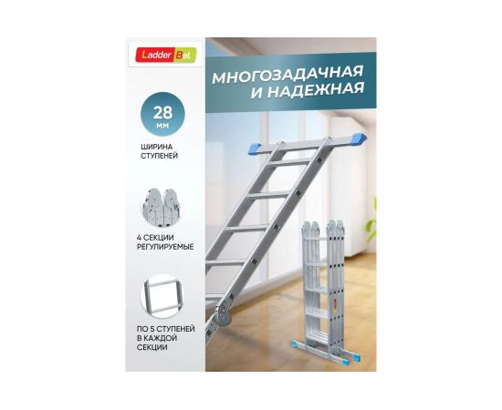 Алюминиевая лестница-трансформер LadderBel 4 секции по 5 ступеней LT455 – изображение 8