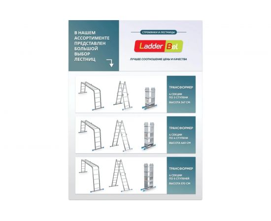 Алюминиевая лестница-трансформер LadderBel 4 секции по 5 ступеней LT455 – изображение 9