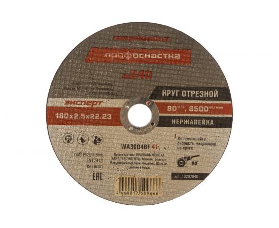 Круг отрезной Эксперт №240 по нержавеющей стали (180x22.2 мм; Inox тип 41) ПрофОснастка 10202040 