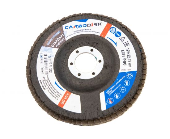 Круг лепестковый торцевой (125х22.23 мм; P80; корунд) CARBODISK Н0160442 