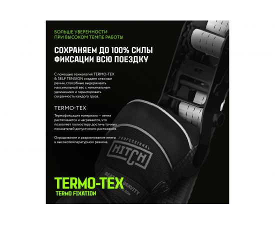 Стяжной ремень HITCH RS REGULAR 750:7000:12, 75 мм, STF 750 DaN, 7 т, 12 м, пакет SZ067701 – изображение 12