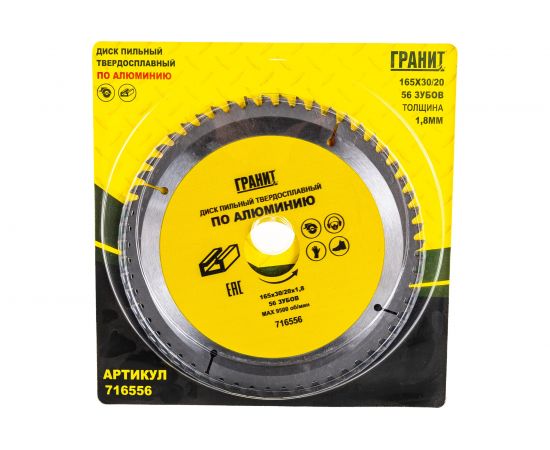 Диск пильный твердосплавный ПО АЛЮМИНИЮ (165х30/20 мм; 56Z; 1.8 мм) ГРАНИТ 716556 – изображение 2