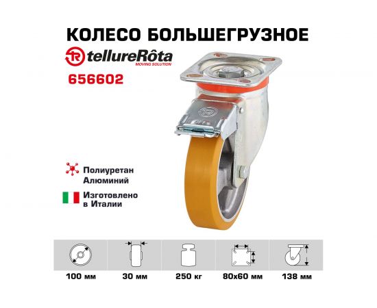 Колесо с вращающейся опорой, пластиной крепления и передним тормозом (100 мм; 250 кг) Tellure rota 656602 – изображение 2