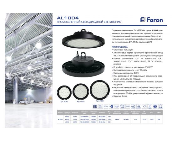Складской светильник FERON, 2835SMD, 150W, 120, 6400K, IP65, AC175-265V/50Hz, AL1004, черный 41203 – изображение 3