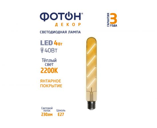Светодиодная лампа ФОТОН LED FL T30/225 4W E27 2200К, серия ДЕКОР 23938 – изображение 3