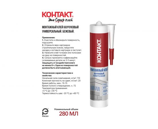 Монтажный каучуковый клей Контакт универсальный, бежевый, 280 мл 24501 – изображение 4
