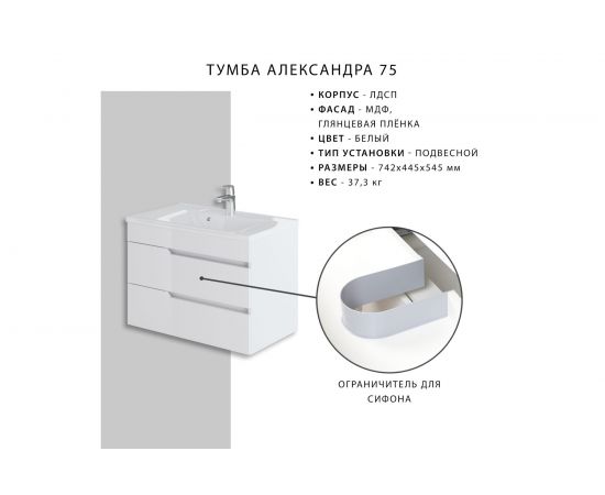 Подвесная тумба с раковиной ИТАНА Александра 75 742х445х551 24587 – изображение 5