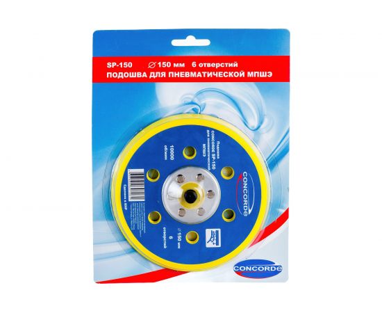 Подошва шлифовальная с 6 отверстиями CD-OS150 150 мм для пневмошлифмашины CONCORDE 6629386 