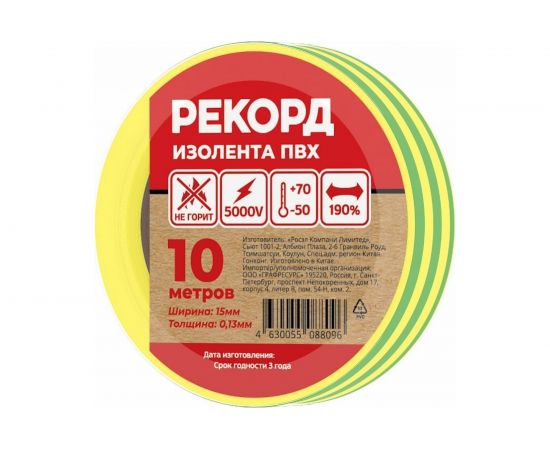 Изолента РЕКОРД 15мм х 10м х 0,13мм, желто-зеленый 24404 