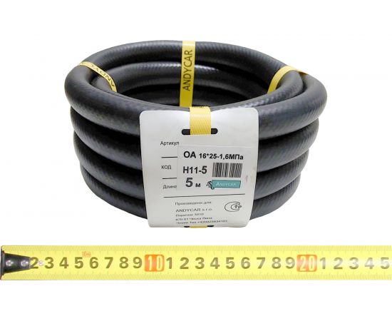 Шланг резиновый 3-х слойный маслобензостойкий ГОСТ 10362-2017 (16х25 мм; 16 атм.; бухта 5 м) Andycar H11-5 