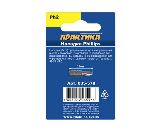 Бита PH-2 Профи (2 шт; 25 мм) ПРАКТИКА 035-578 – изображение 2