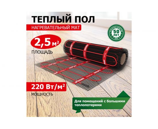 Теплый пол REXANT PRO ,550 Вт, двухжильный с экраном 51-0013 – изображение 2