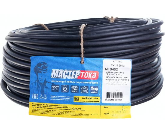 Кабель Мастер Тока КГТТбм 2х1.5 черный 50м МТ0402 – изображение 2