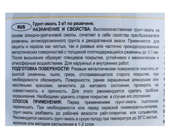 Грунт-эмаль 3 в 1 Лакра белый, 1.7 кг Лк-00002769 – изображение 3