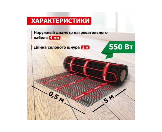 Теплый пол REXANT PRO ,550 Вт, двухжильный с экраном 51-0013 – изображение 4