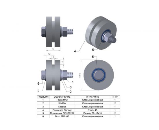 Ролик для ворот Rolik-Opt металл, d.65 мм, под полосу С3601 – изображение 4