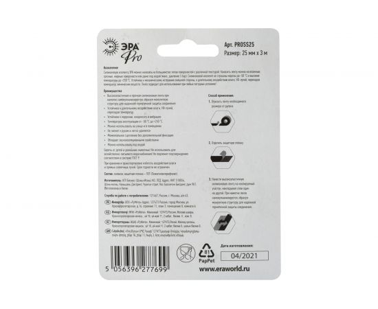 Силиконовая самослипающаяся изолента ЭРА PRO PROSS25, 25 мм х 3 м, черная Б0052254 – изображение 4