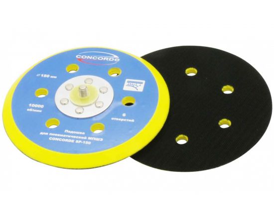 Подошва шлифовальная с 6 отверстиями CD-OS150 150 мм для пневмошлифмашины CONCORDE 6629386 – изображение 4