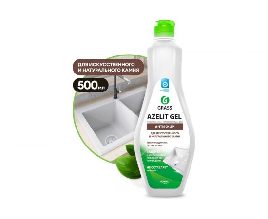 Средство для камня Grass Azelit gel флакон 500 мл 125670 
