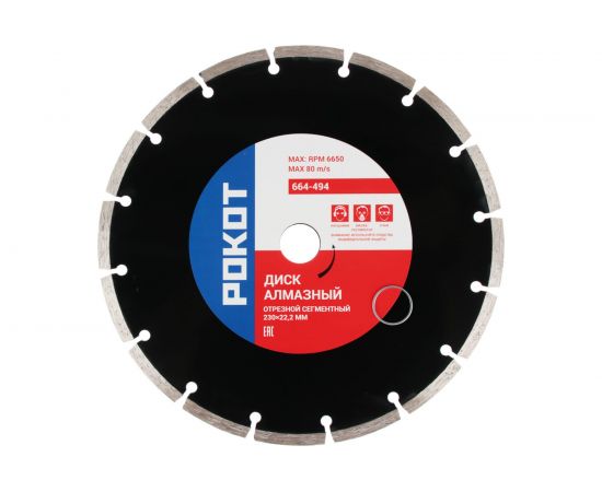Диск алмазный отрезной сегментный 230x22.2 мм РОКОТ 664-494 