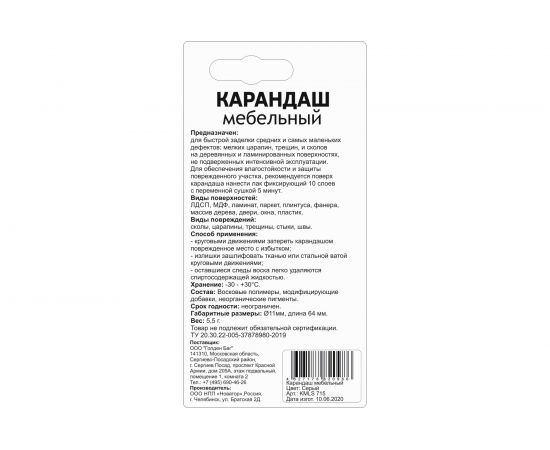 Восковой карандаш для реставрации трещин Molecules серый KMLS715 – изображение 2