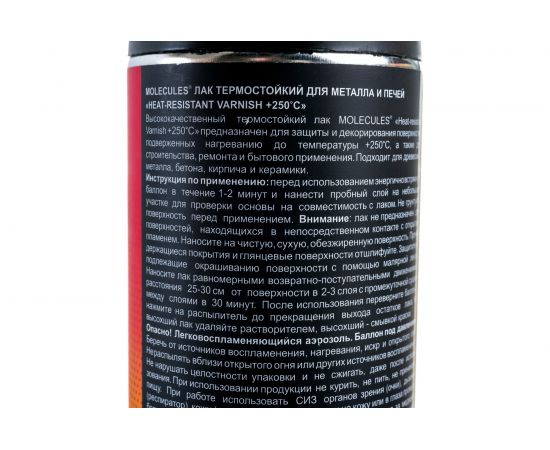 Термостойкий лак для металлов и печей Molecules MASTER 520 мл MLS305 – изображение 2