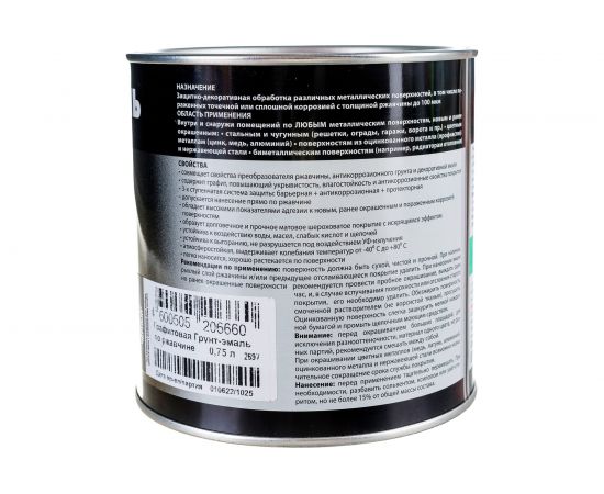 Графитовая грунт-эмаль по ржавчине РОГНЕДА Dali 3 в 1 (черная; 0.75 л) 221456 – изображение 2