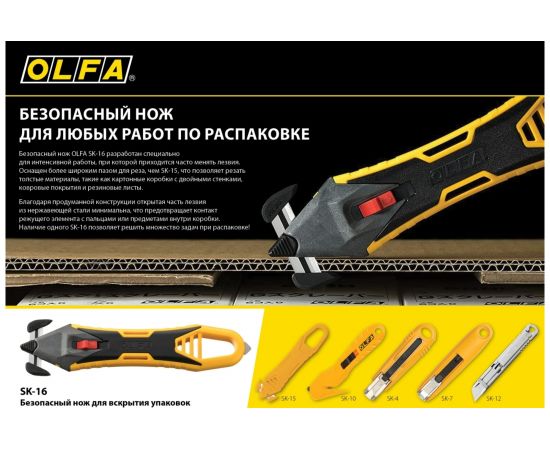 Лезвие для ножа SK-16, 10 шт OLFA OL-SKB-16/10 – изображение 2