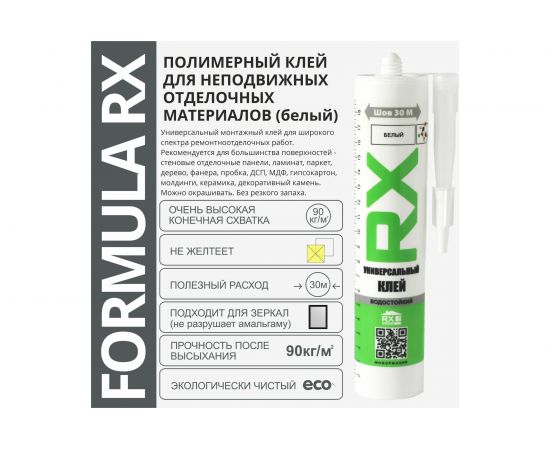 Полимерный клей RX Formula (белый; 260 мл) 01-4-1-055 – изображение 2