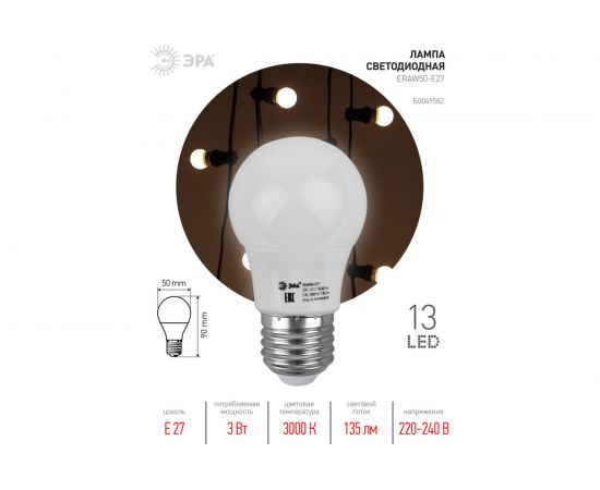 Светодиодная лампа ЭРА ERAW50E27 LED A503WE27, груша, 13SMD, 3W, E27, для белтлайт, 10/100/3600, белый Б0049582 – изображение 2