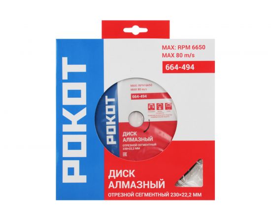 Диск алмазный отрезной сегментный 230x22.2 мм РОКОТ 664-494 – изображение 3