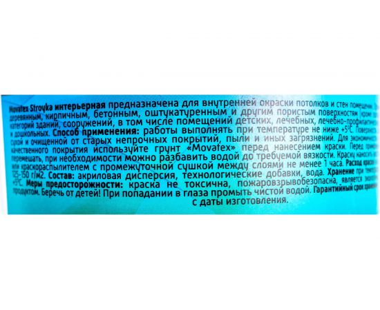 Водоэмульсионная краска Movatex Stroyka интерьерная, 1 кг Т31712 – изображение 3