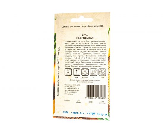Семена САДОВИТА Репа Петровская 1 г 00160649 – изображение 3