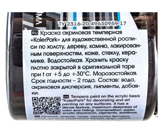 Краска акриловая темперная черная Palizh Koler Park 50 мл КР.201-0,05 11606957 – изображение 4