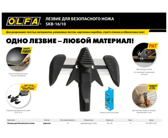 Лезвие для ножа SK-16, 10 шт OLFA OL-SKB-16/10 – изображение 4