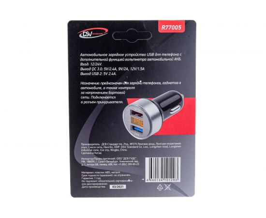 Автомобильное зарядное устройство для телефона и гаджетов DSV USB с вольтметром R77005 – изображение 4
