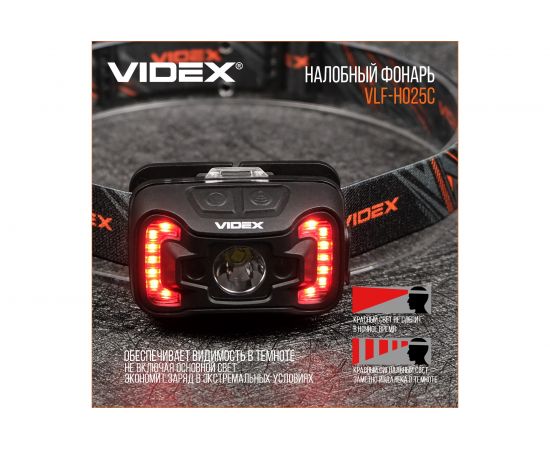 Налобный светодиодный фонарик H025C 310Lm 5000K Videx VLF-H025C – изображение 4
