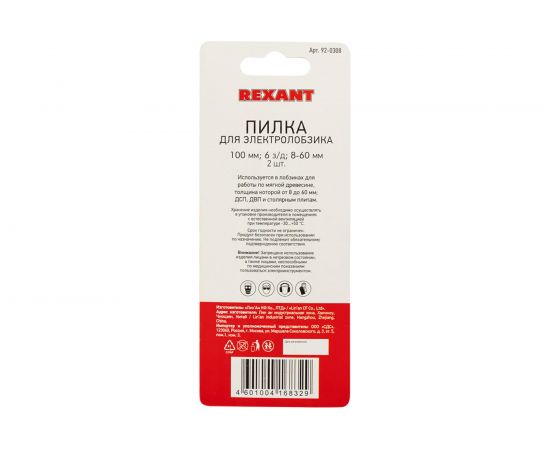 Пилка для электролобзика по дереву REXANT 100 мм 6 з/д 8-60 мм T144D 2 шт 92-0308 – изображение 4