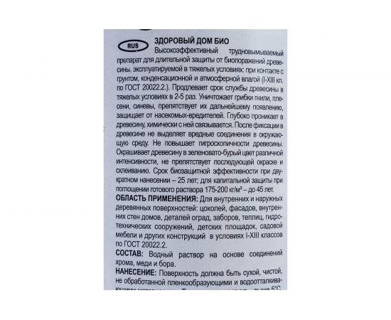 Деревозащитное средство Здоровый Дом БИО желто-зеленый 1 кг 90002075245 – изображение 4
