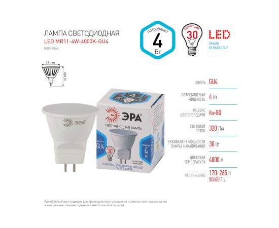 Светодиодная лампа ЭРА LED MR11 4W 840 GU4 диод, софит, 4Вт, нейтральный свет, GU4 Б0049066 – изображение 4