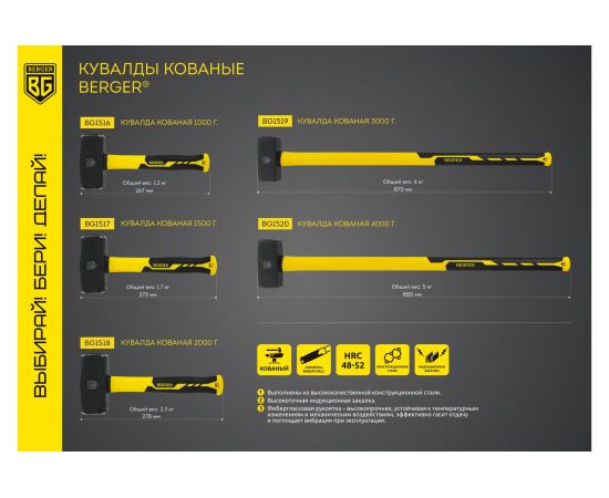 Кованая кувалда Berger BG 4000 г., фиберглассовая рукоятка BG1520 – изображение 5