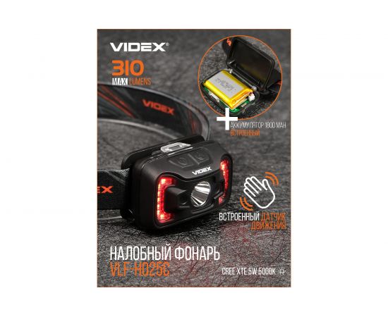 Налобный светодиодный фонарик H025C 310Lm 5000K Videx VLF-H025C – изображение 5