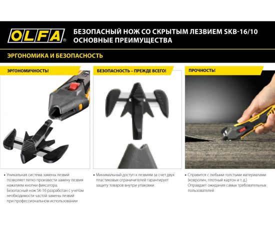Лезвие для ножа SK-16, 10 шт OLFA OL-SKB-16/10 – изображение 5